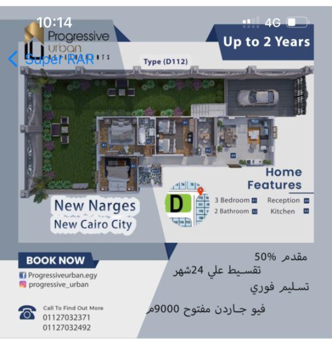 النرجس الجديدة D112